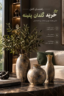 گلدان پتینه کاری؛ ترکیب هنر، بافت و زیبایی برای دکوراسیون